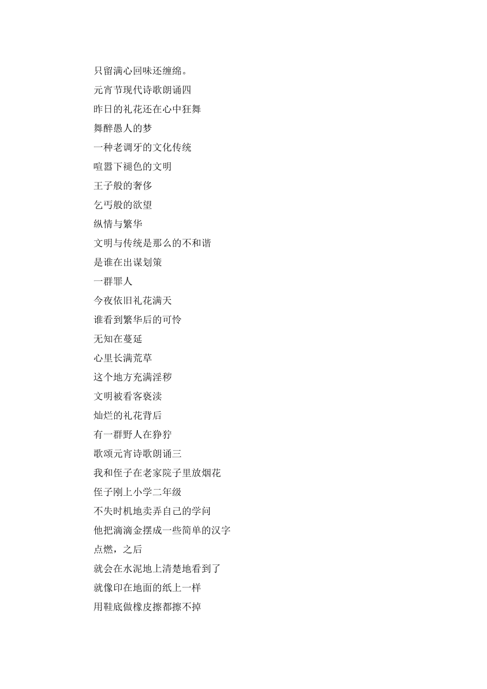 2025歌颂元宵诗歌朗诵5篇_第2页