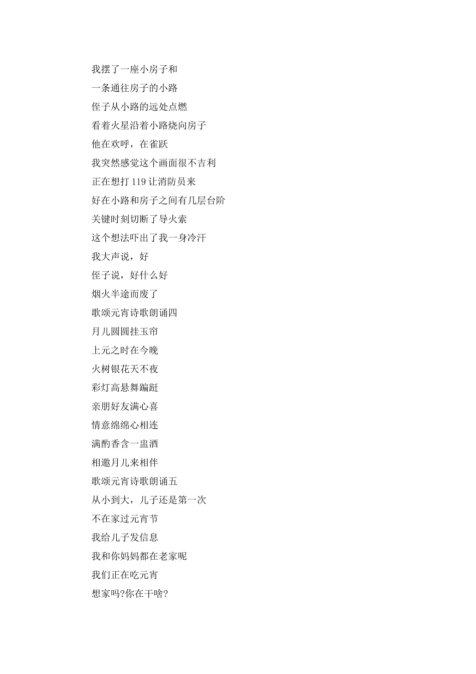 2025歌颂元宵诗歌朗诵5篇_第3页