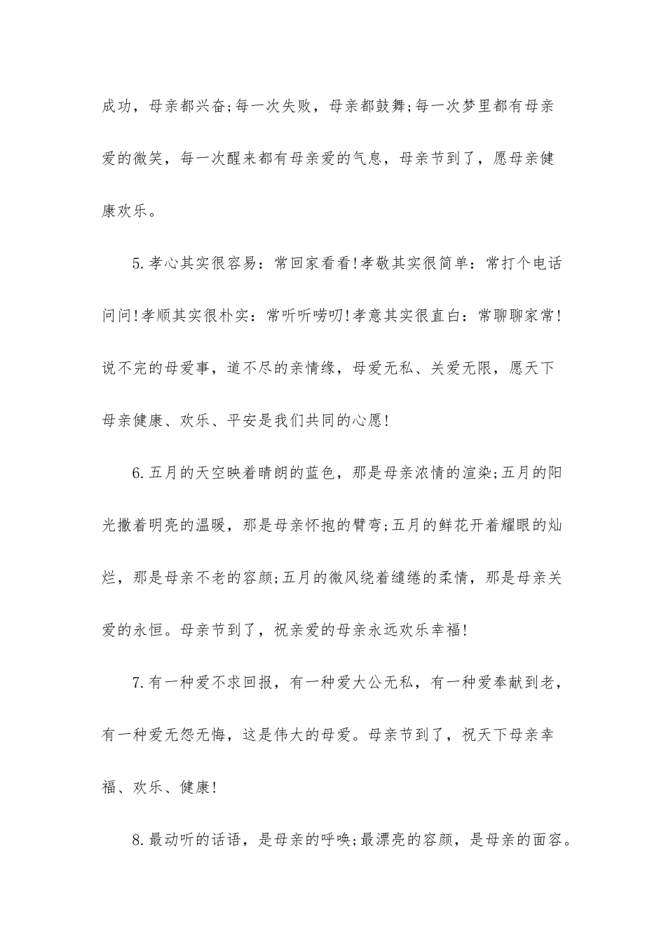 2025母亲节发朋友圈的祝福说说句子精选_第2页