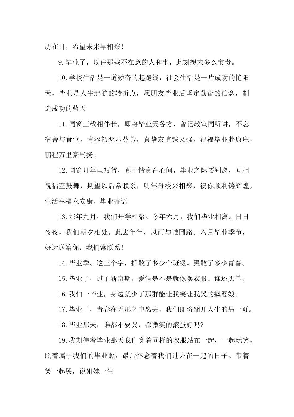 2025毕业赠言六年级简短走心_第2页