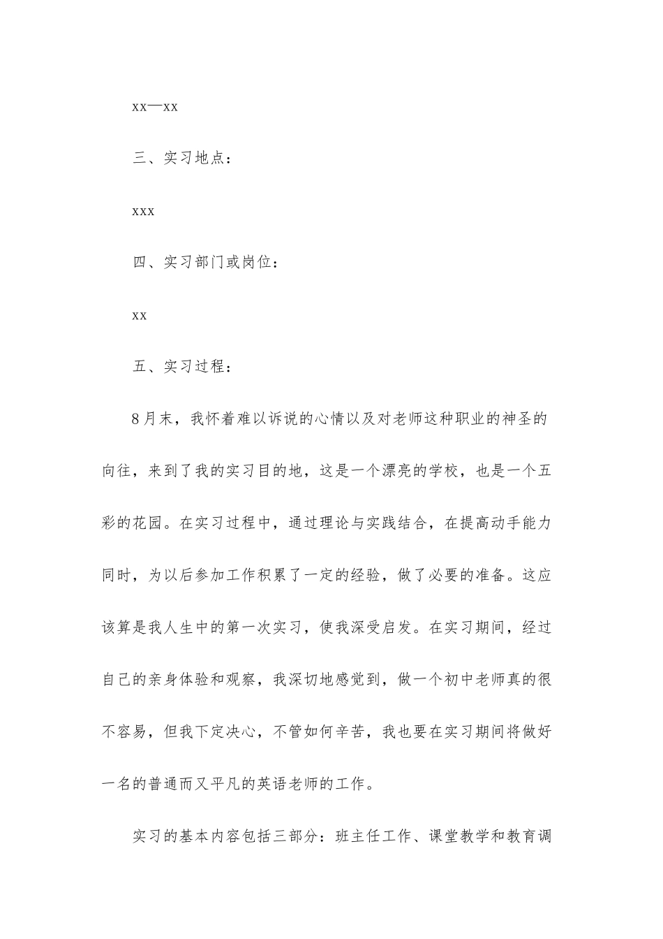 2025毕业顶岗实习总结_第2页