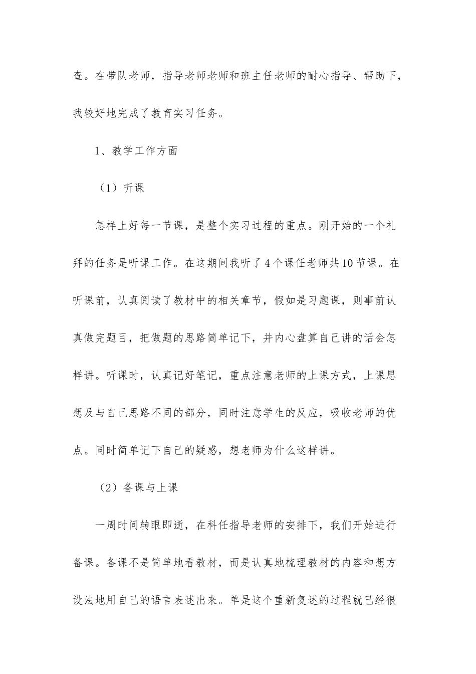 2025毕业顶岗实习总结_第3页