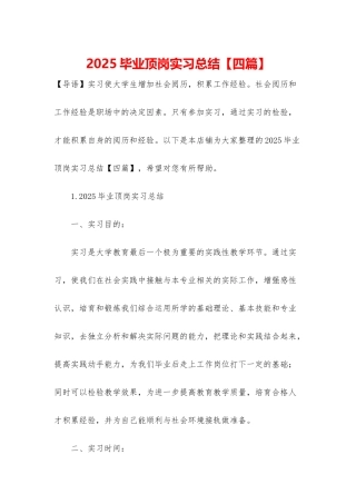 2025毕业顶岗实习总结