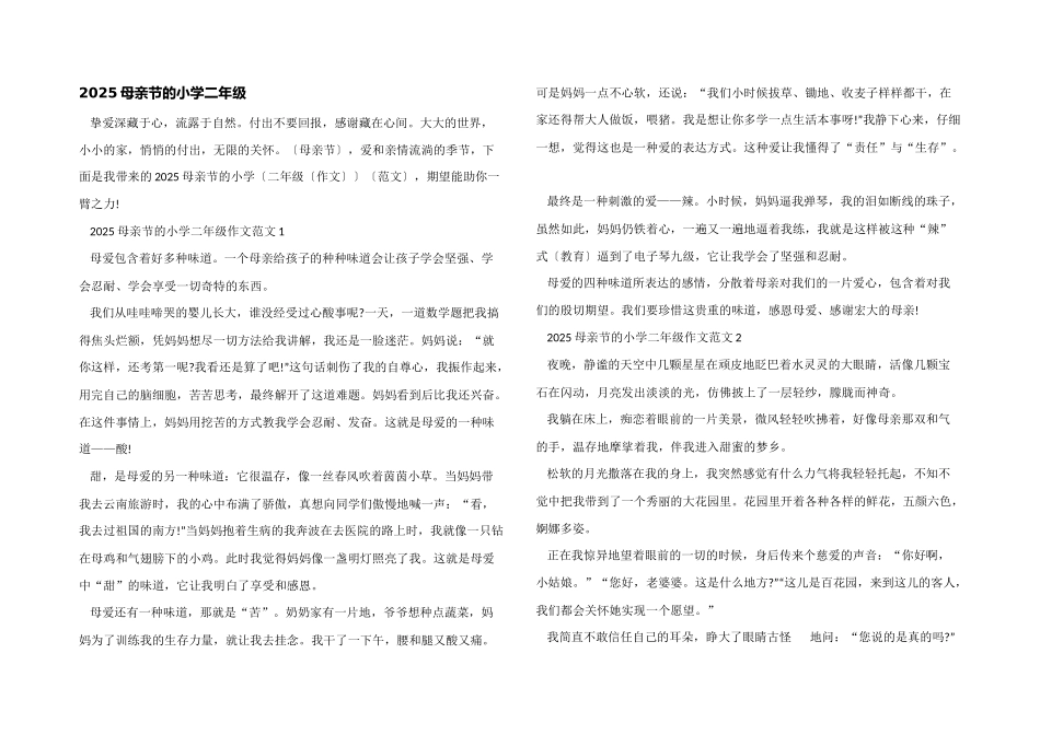 2025母亲节的小学二年级_第1页