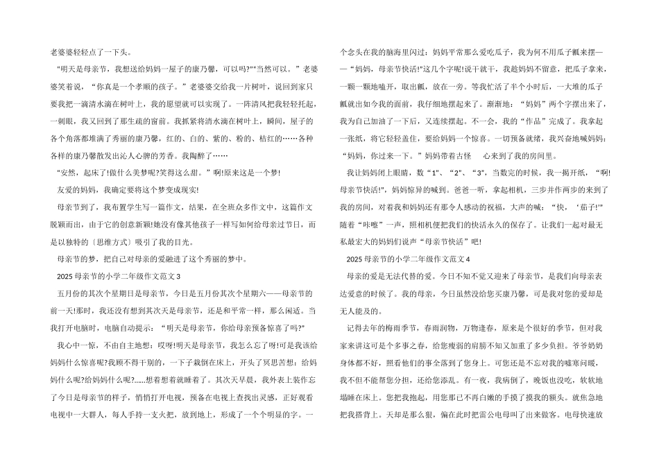2025母亲节的小学二年级_第2页