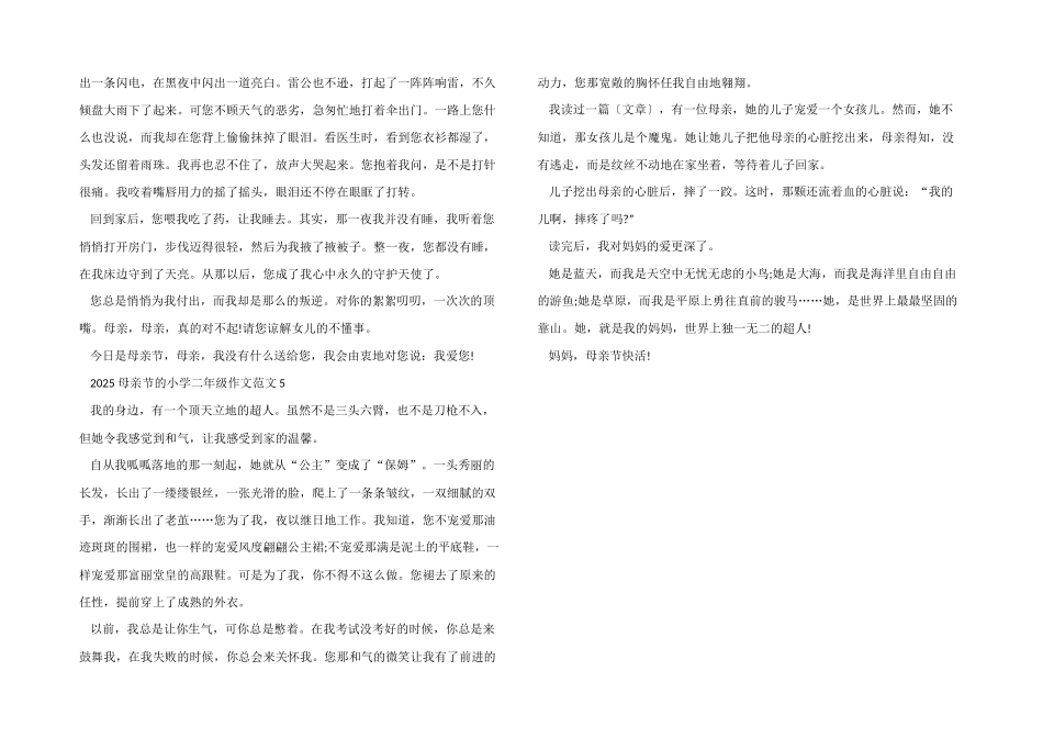 2025母亲节的小学二年级_第3页
