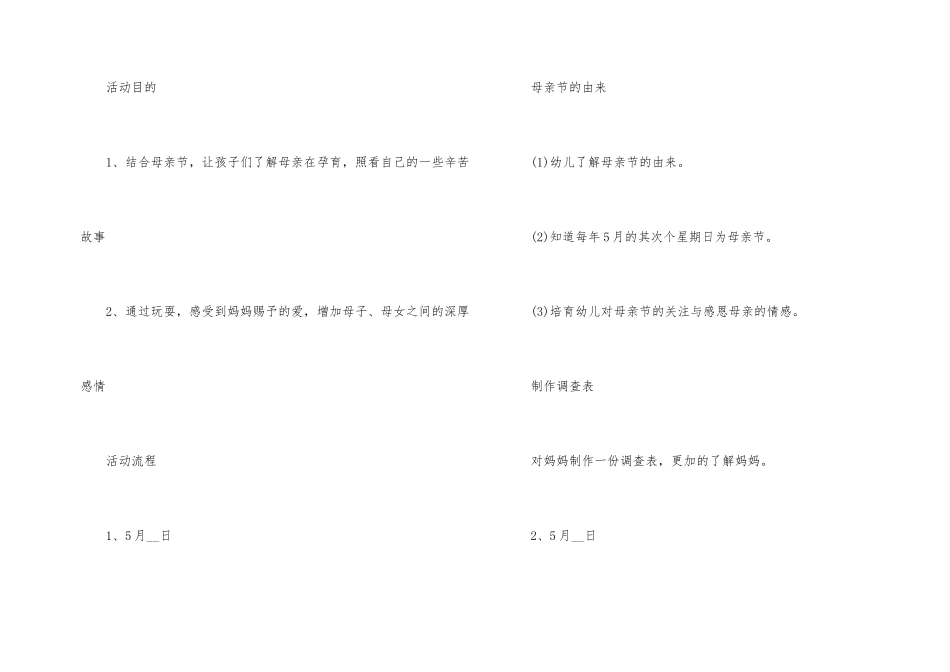 2025母亲节活动主题方案策划文案_第2页