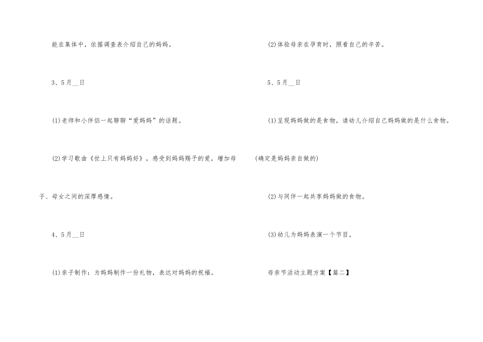 2025母亲节活动主题方案策划文案_第3页