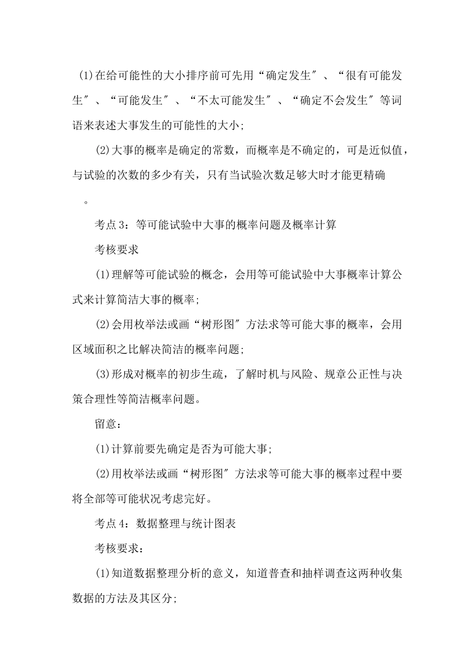 2025永州中考数学考点_第2页