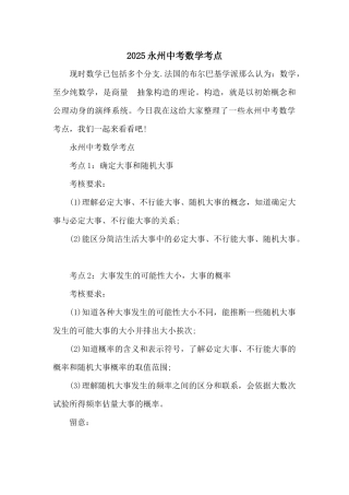 2025永州中考数学考点