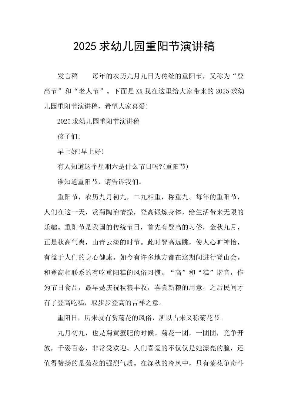 2025求幼儿园重阳节演讲稿_第1页