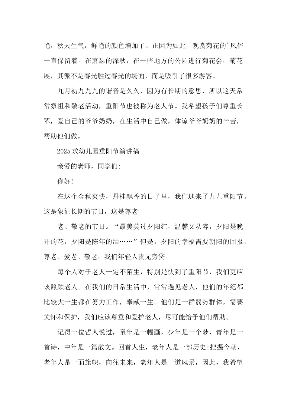 2025求幼儿园重阳节演讲稿_第2页