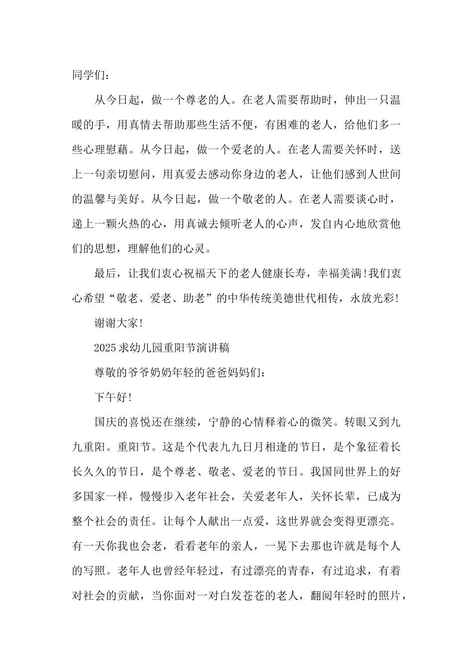 2025求幼儿园重阳节演讲稿_第3页