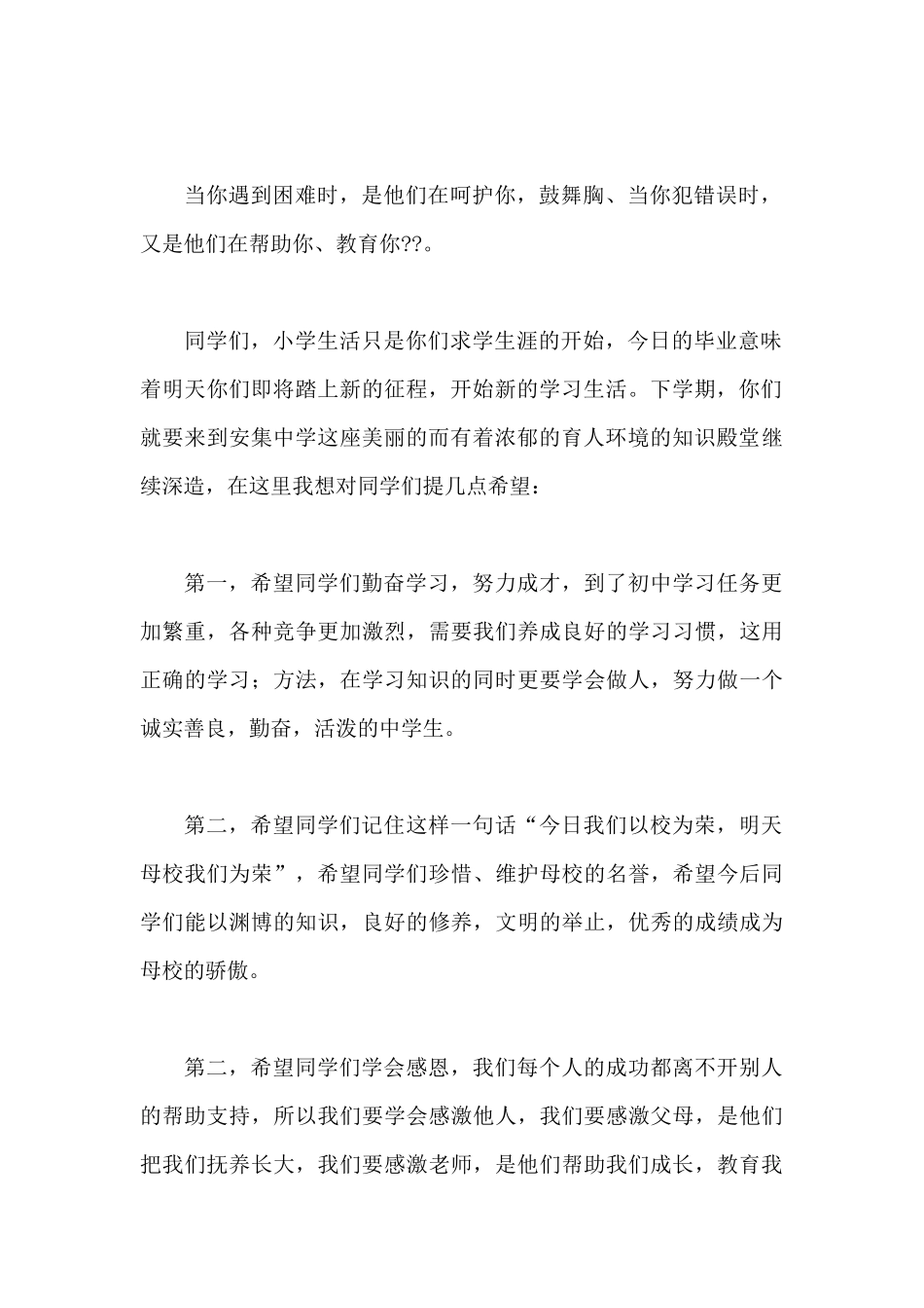 2025毕业演讲稿六年级简短_第2页