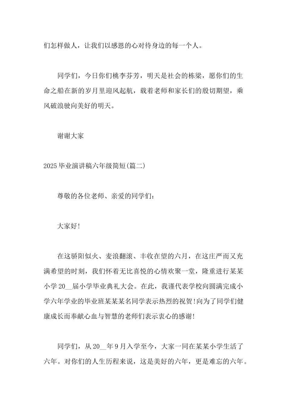 2025毕业演讲稿六年级简短_第3页
