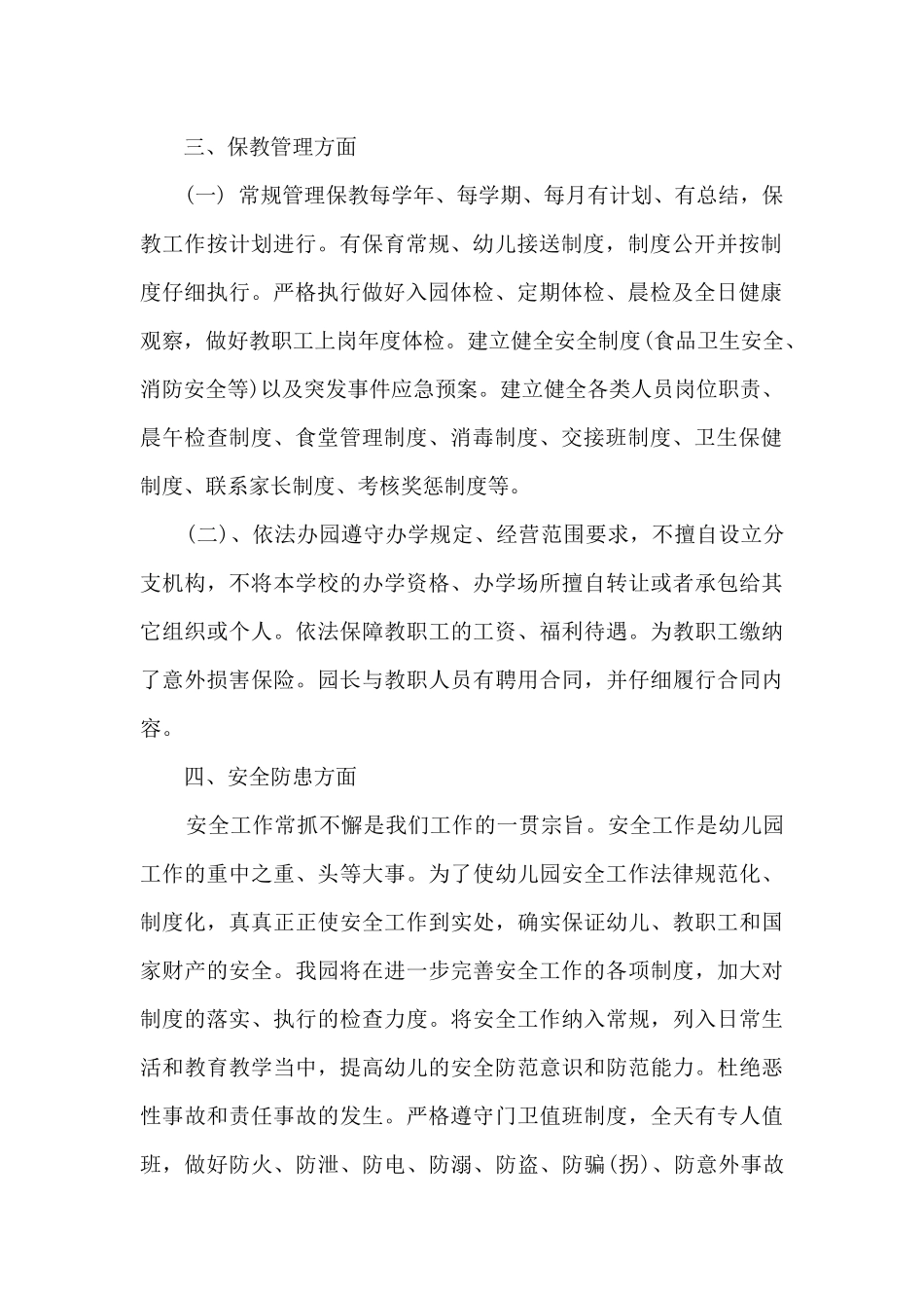 2025民办幼儿园年度工作总结_第2页