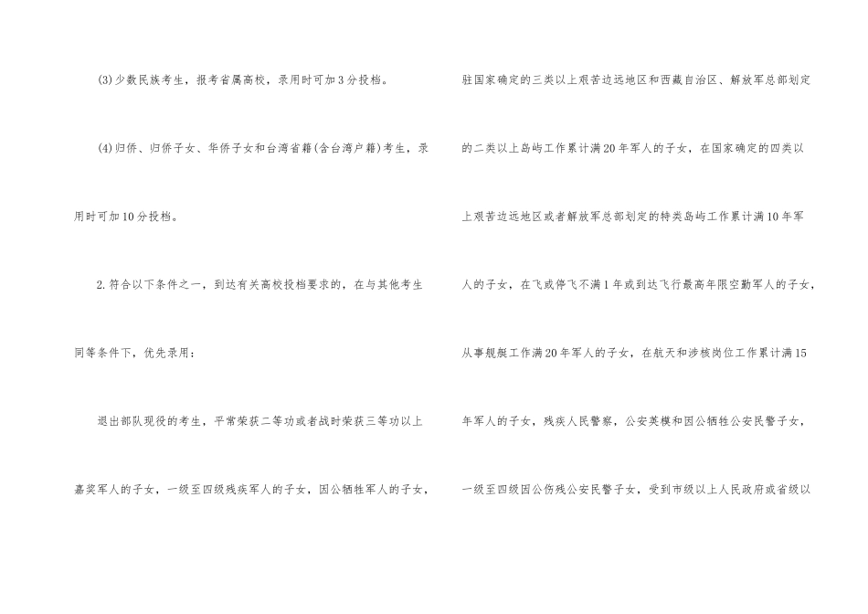 2025江苏高考加分政策_第2页
