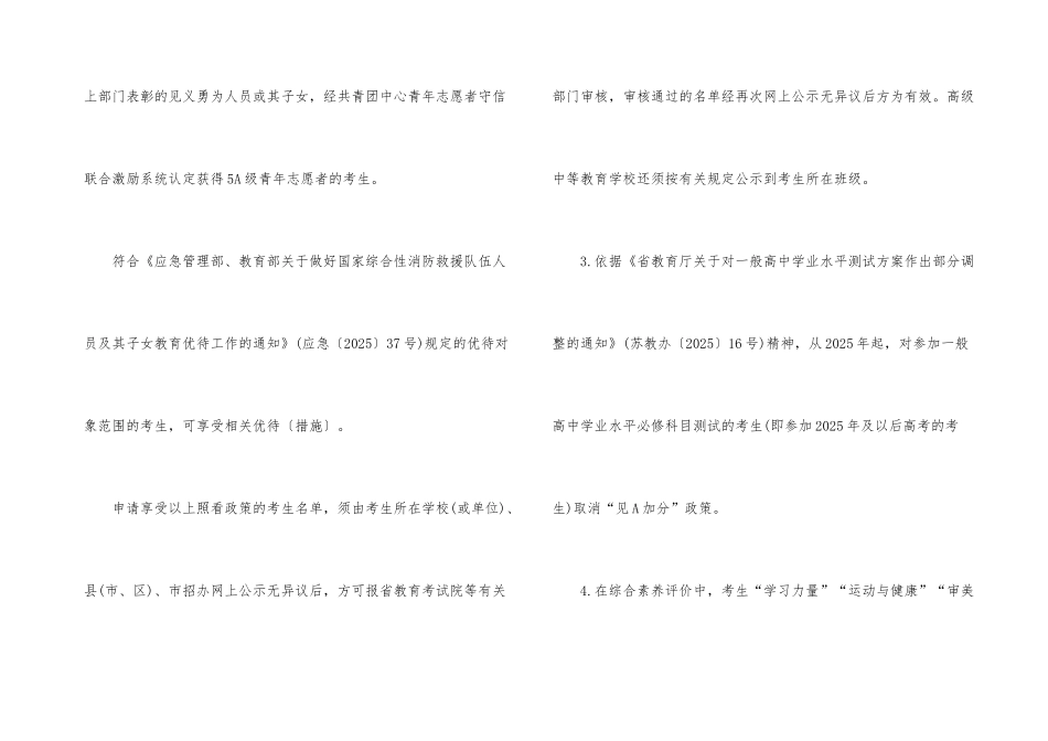 2025江苏高考加分政策_第3页