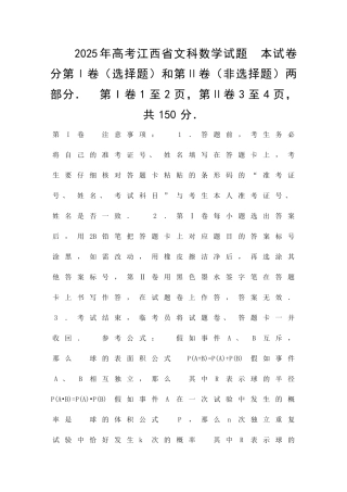2025江西高考数学试题集文科