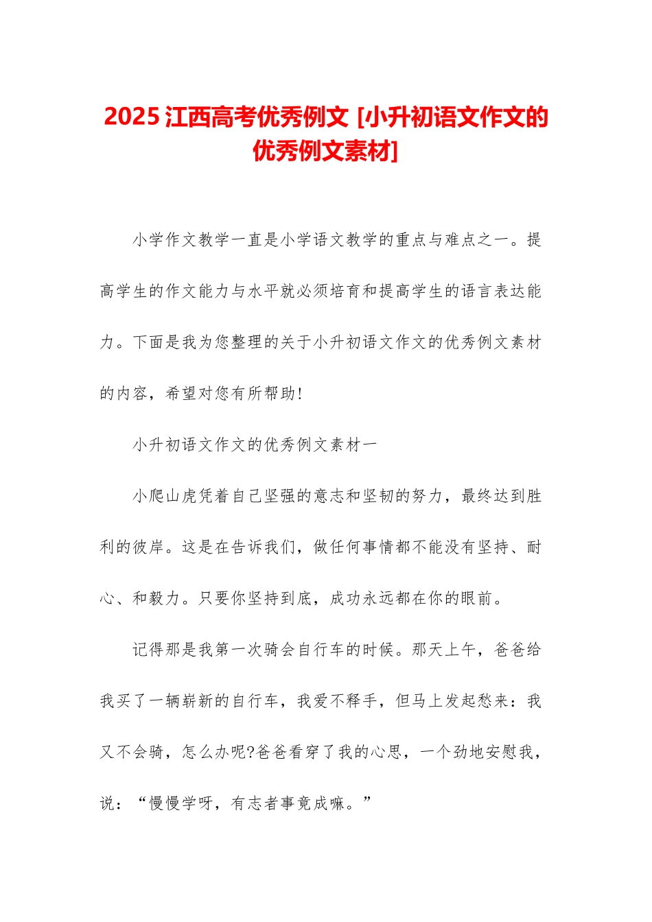 2025江西高考优秀例文-_第1页