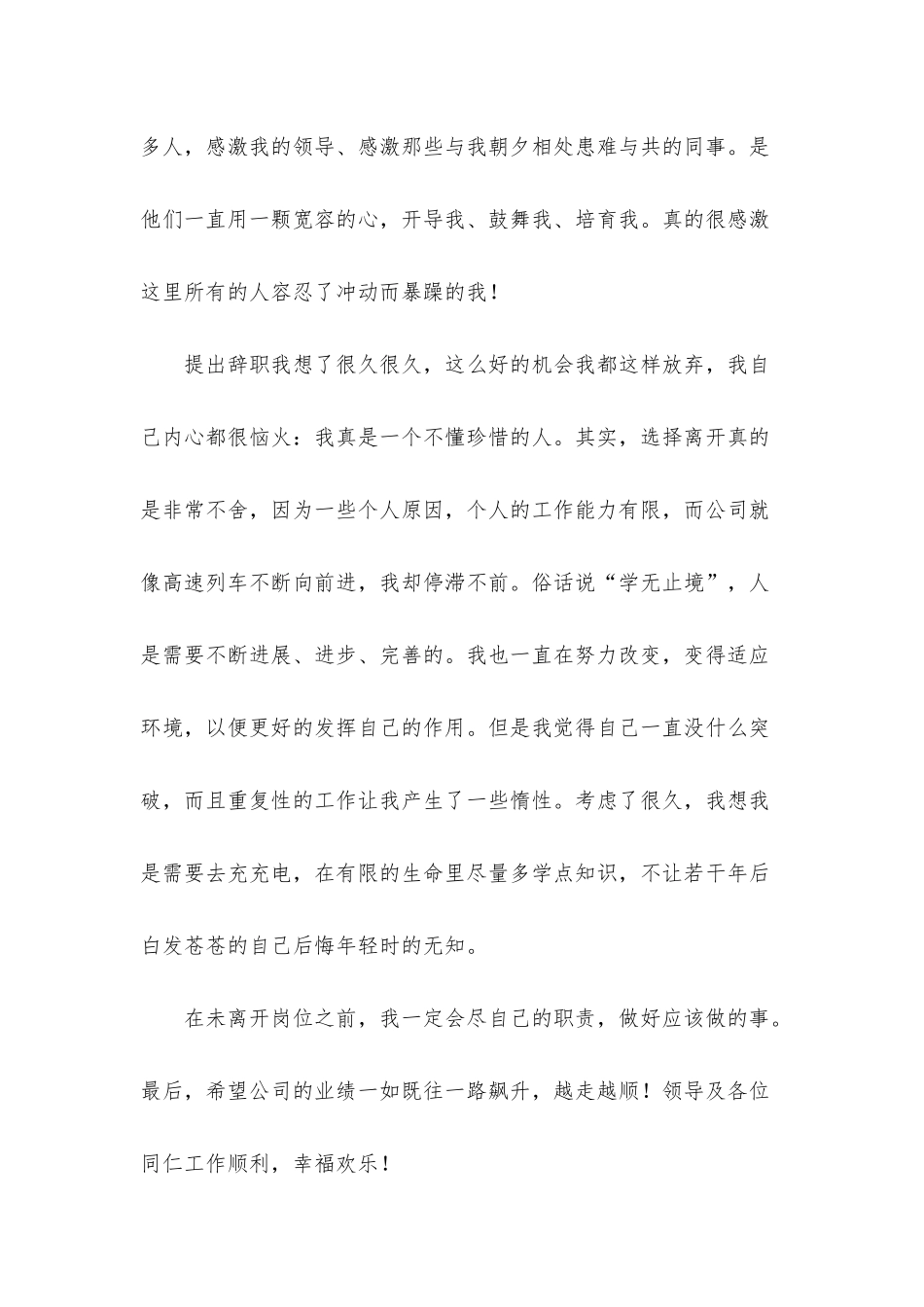 2025汽车销售辞职信范文大全_第2页