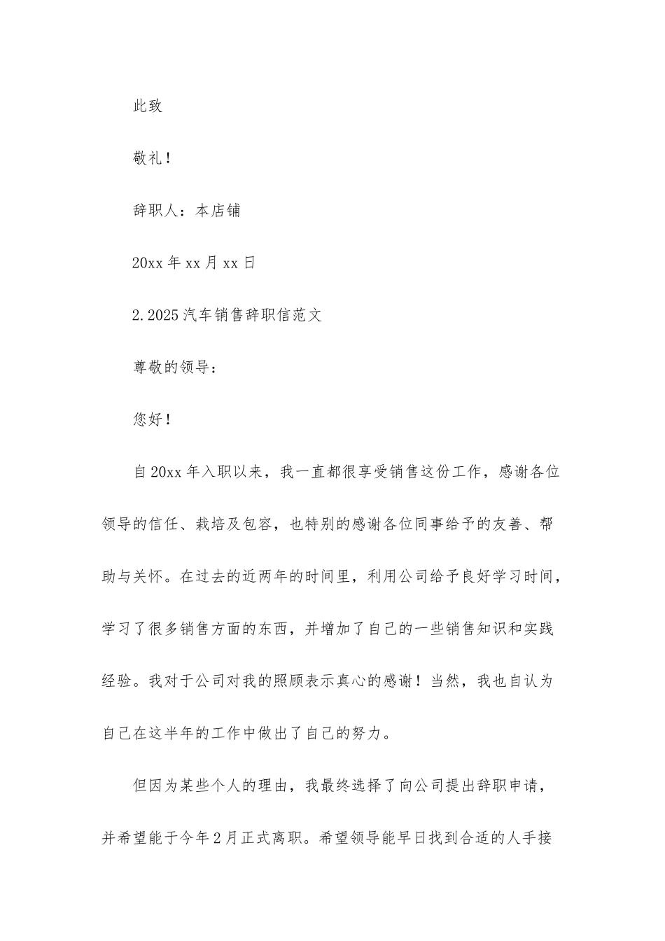 2025汽车销售辞职信范文大全_第3页