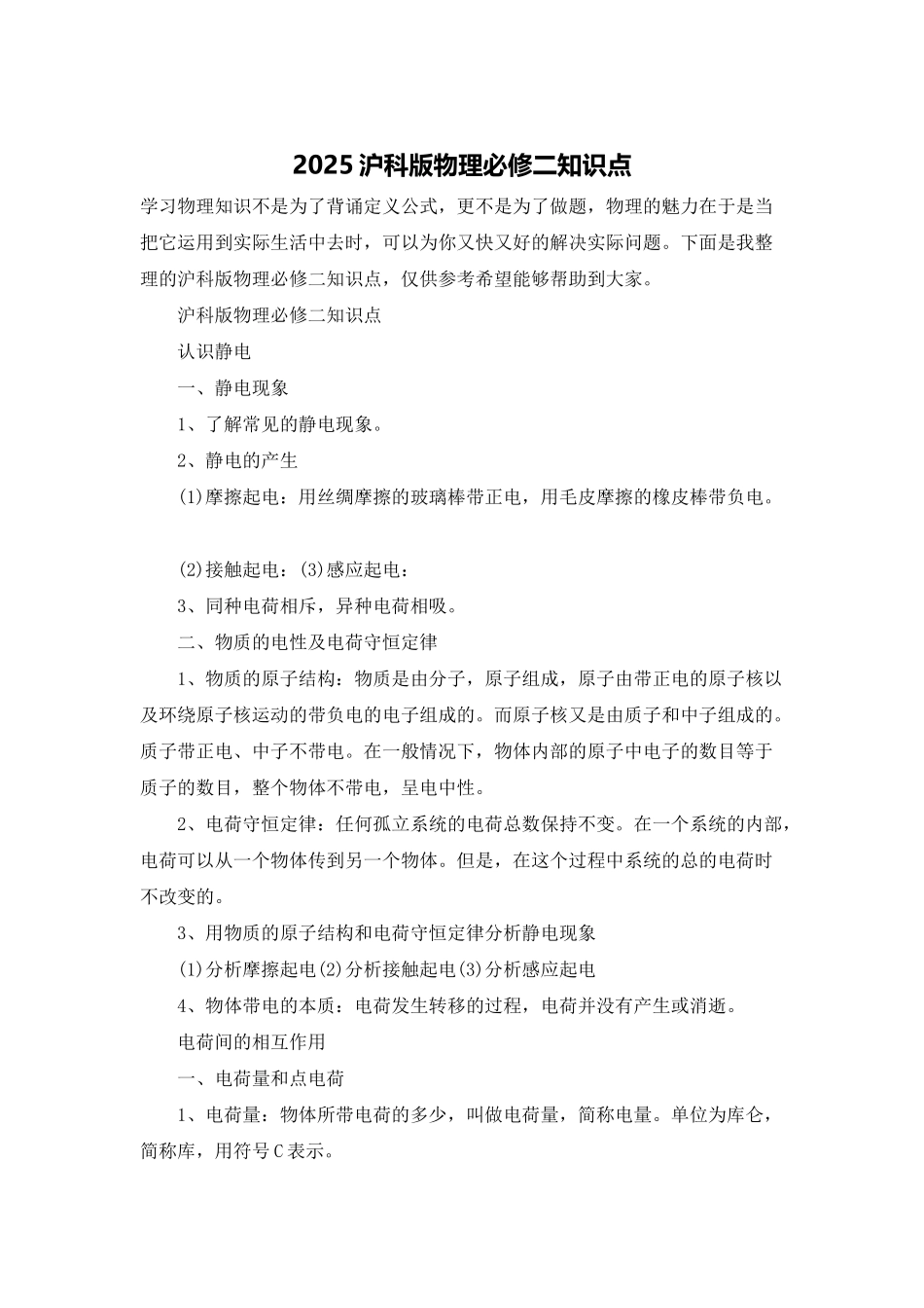 2025沪科版物理必修二知识点_第1页