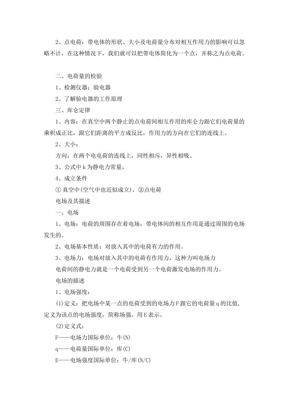 2025沪科版物理必修二知识点_第2页