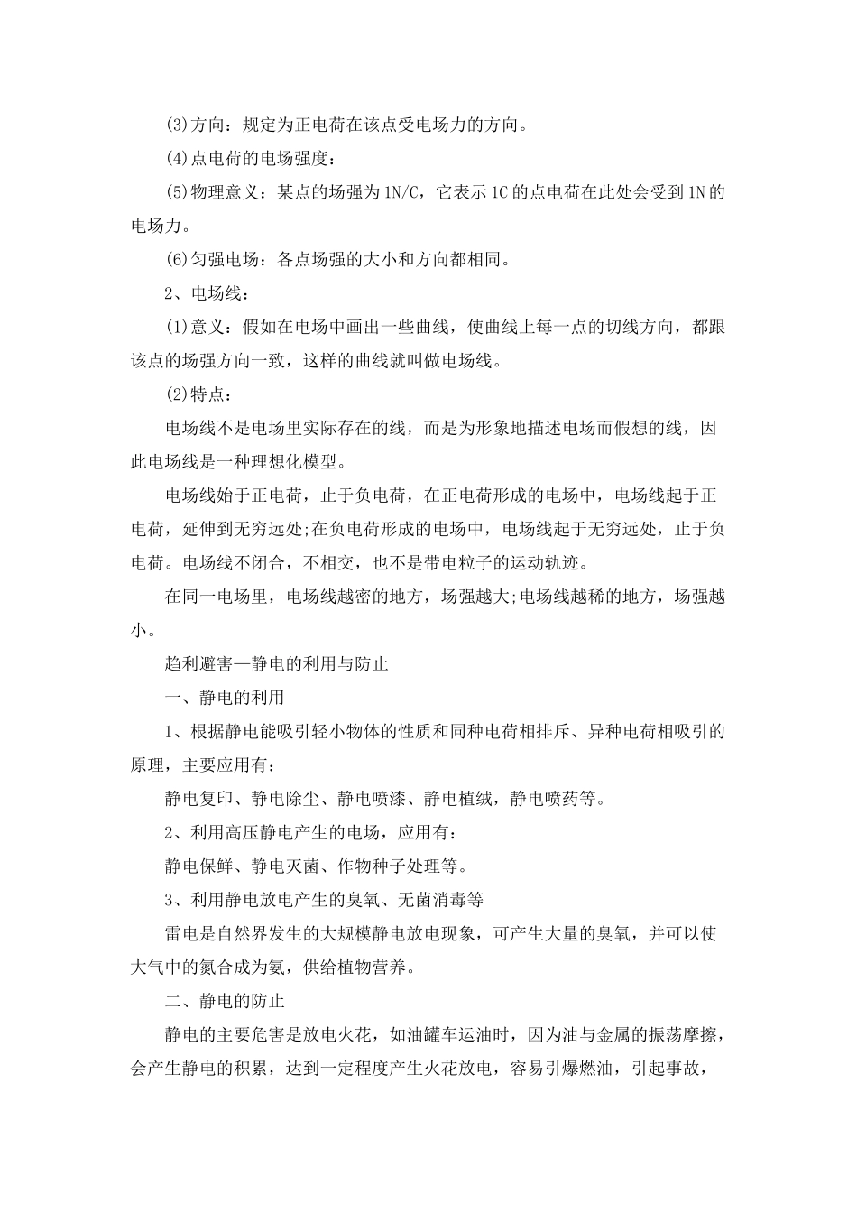 2025沪科版物理必修二知识点_第3页