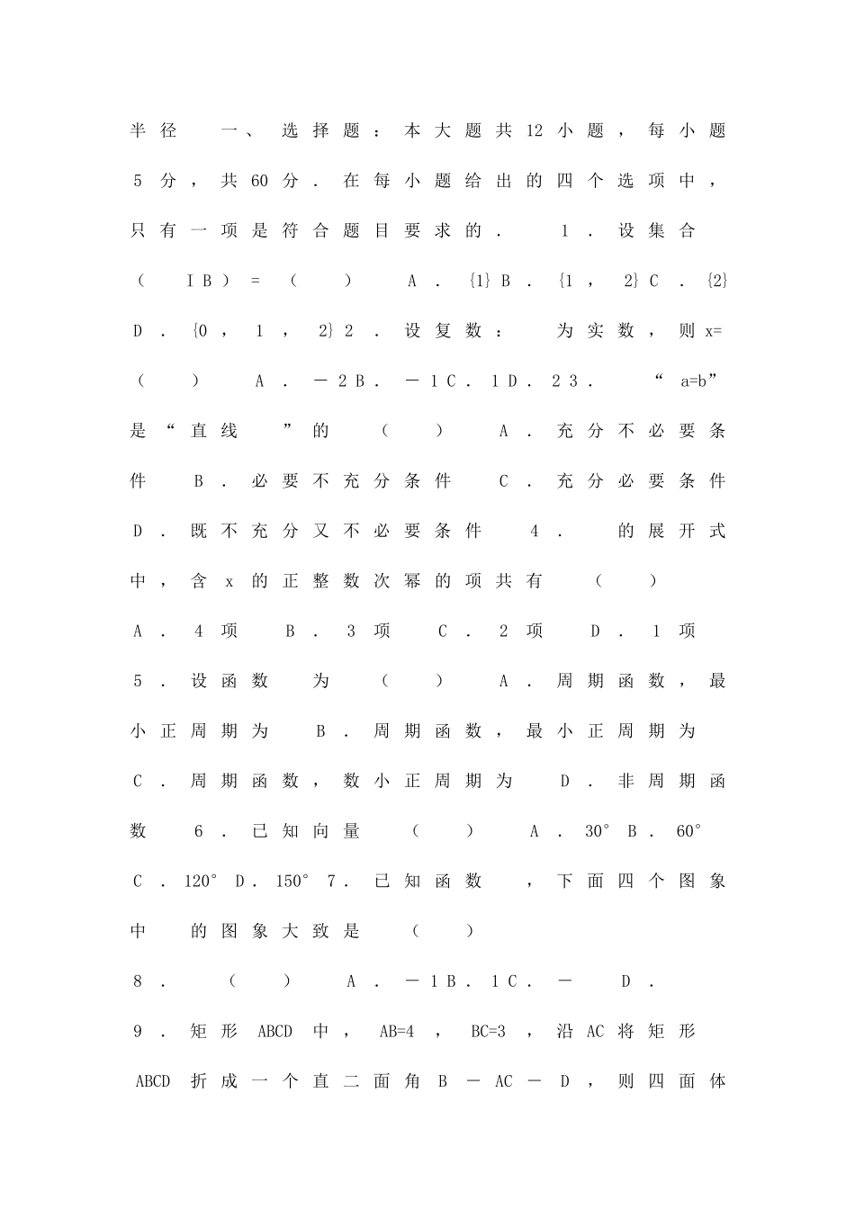 2025江西高考数学试题集理科8套_第2页