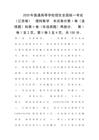 2025江西高考数学试题集理科8套