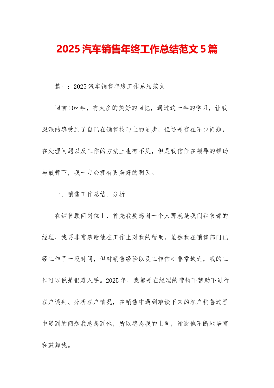 2025汽车销售年终工作总结范文5篇_第1页