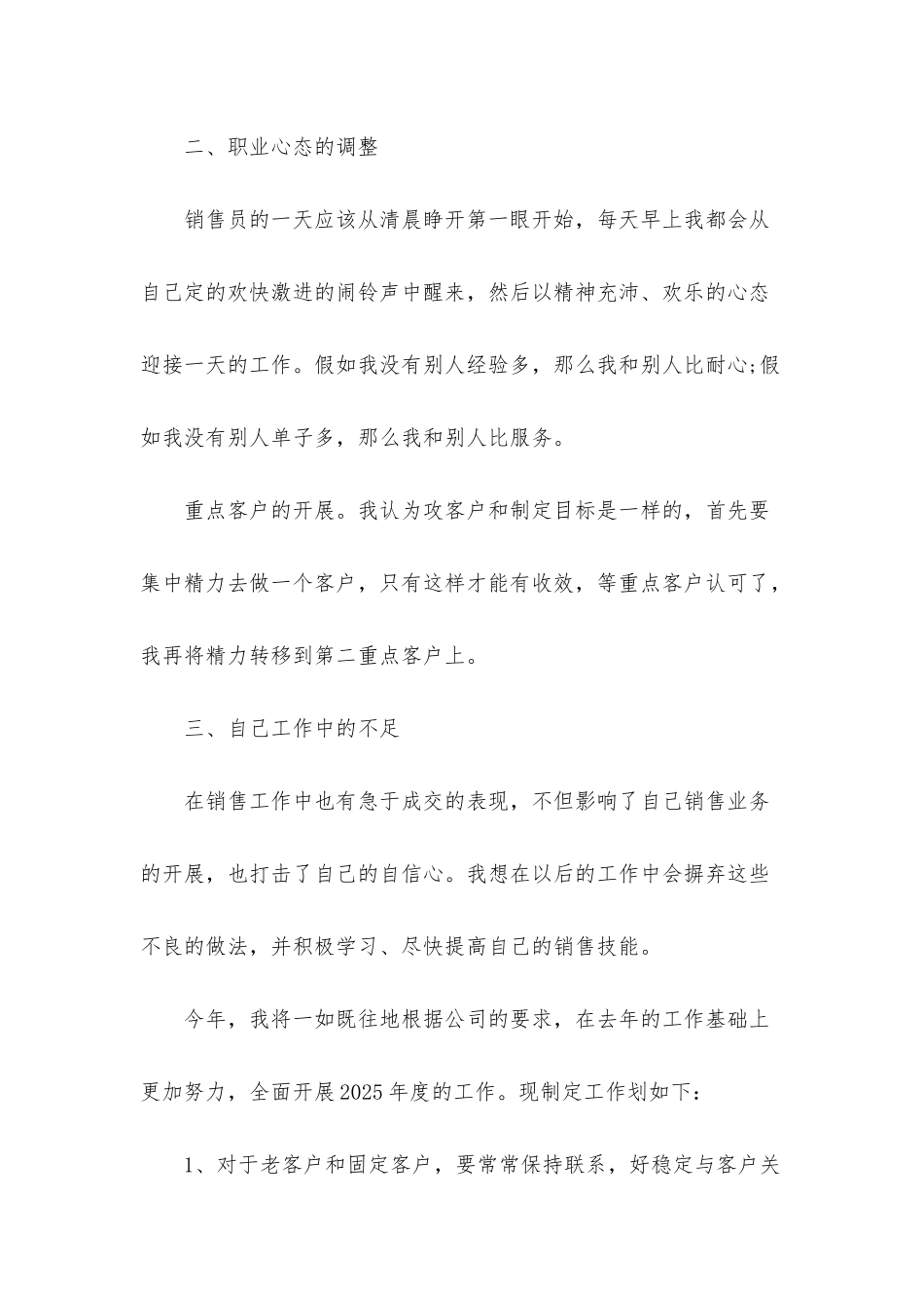 2025汽车销售年终工作总结范文5篇_第2页