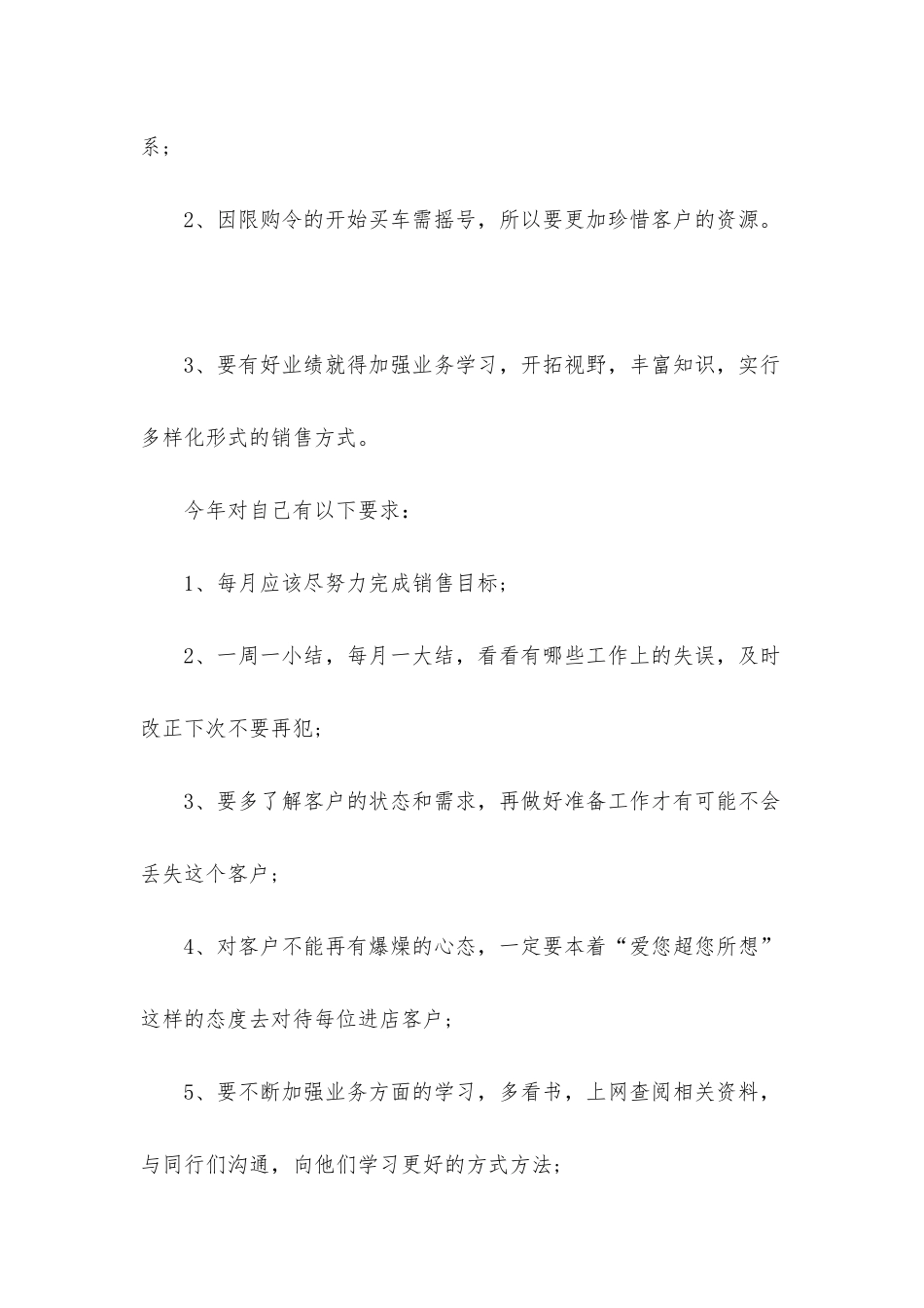 2025汽车销售年终工作总结范文5篇_第3页