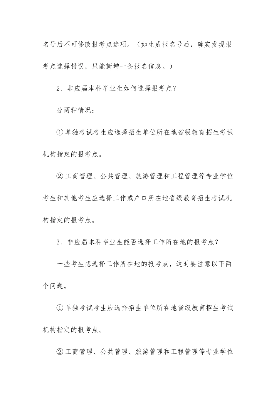 2025河南洛阳中考录取分数线-河南洛阳2025年考研报考点选择问题_第2页