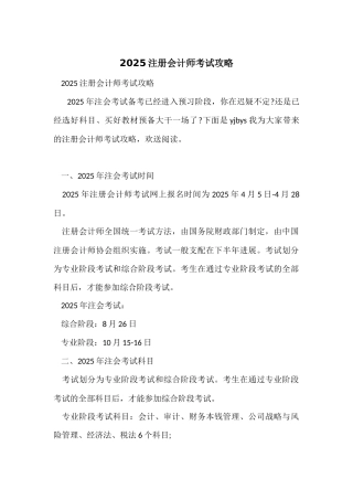 2025注册会计师考试攻略