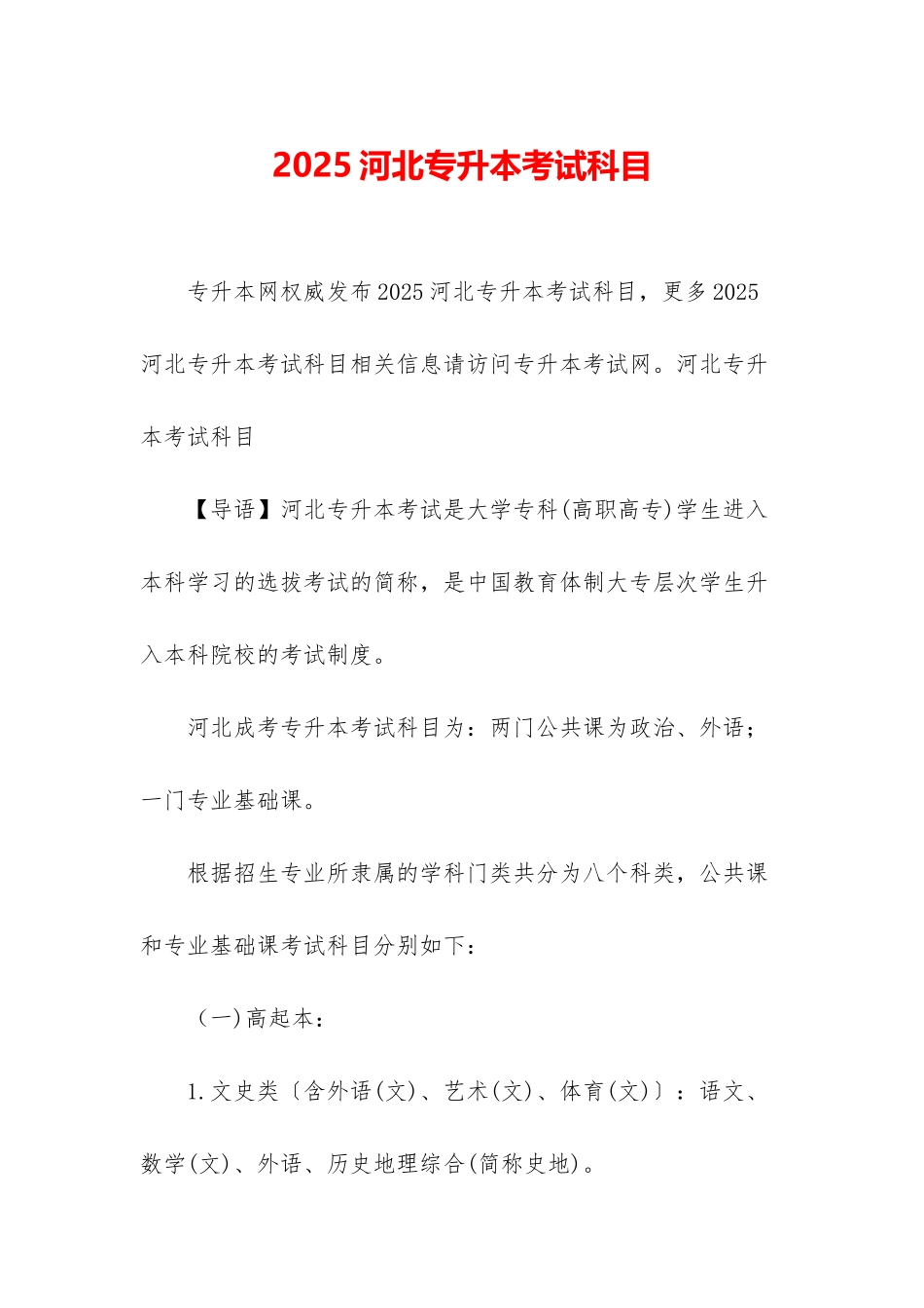 2025河北专升本考试科目_第1页