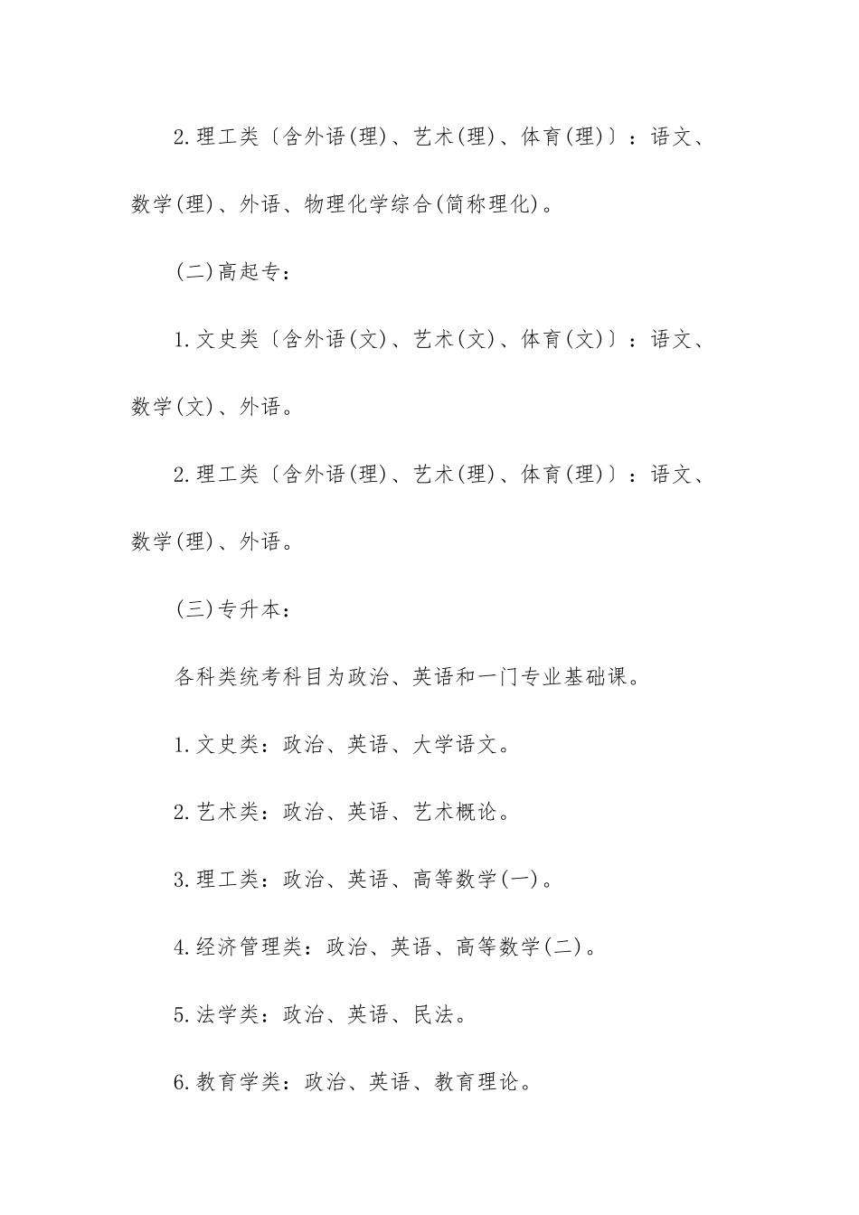 2025河北专升本考试科目_第2页