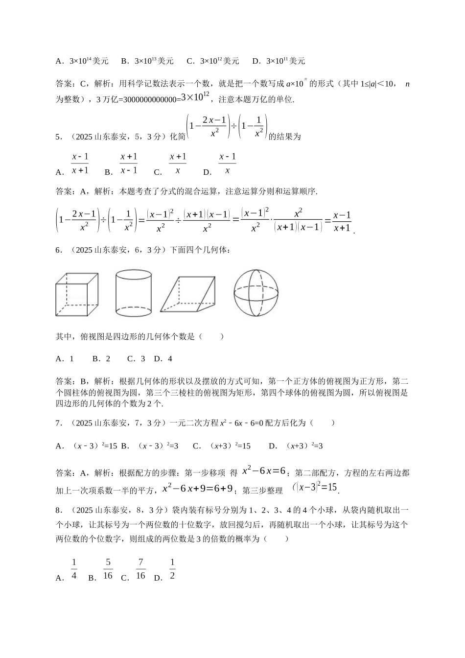 2025泰安中考试卷解析_第2页