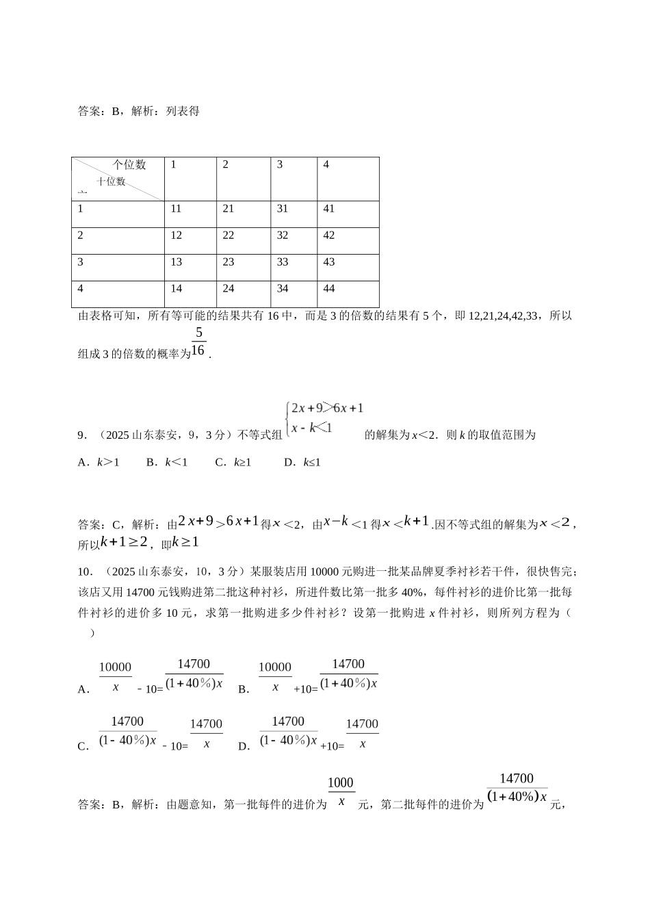 2025泰安中考试卷解析_第3页