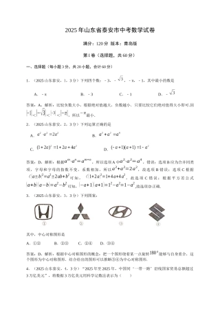 2025泰安中考试卷解析