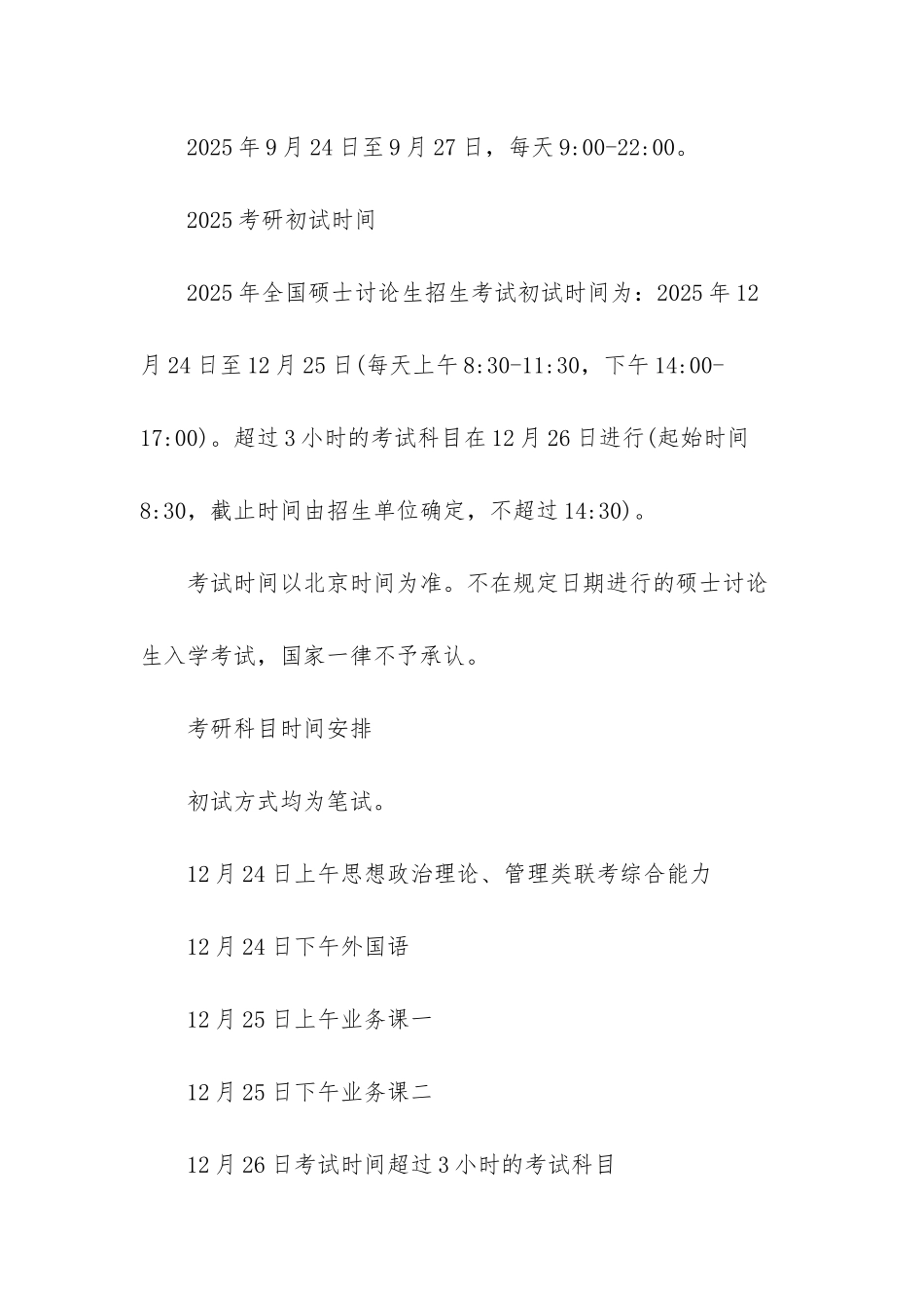 2025河北志愿时间安排-河北廊坊2025年考研时间安排_第2页