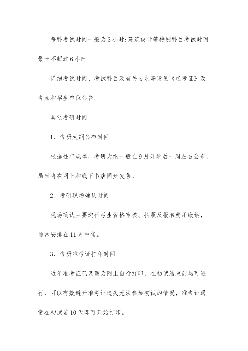 2025河北志愿时间安排-河北廊坊2025年考研时间安排_第3页