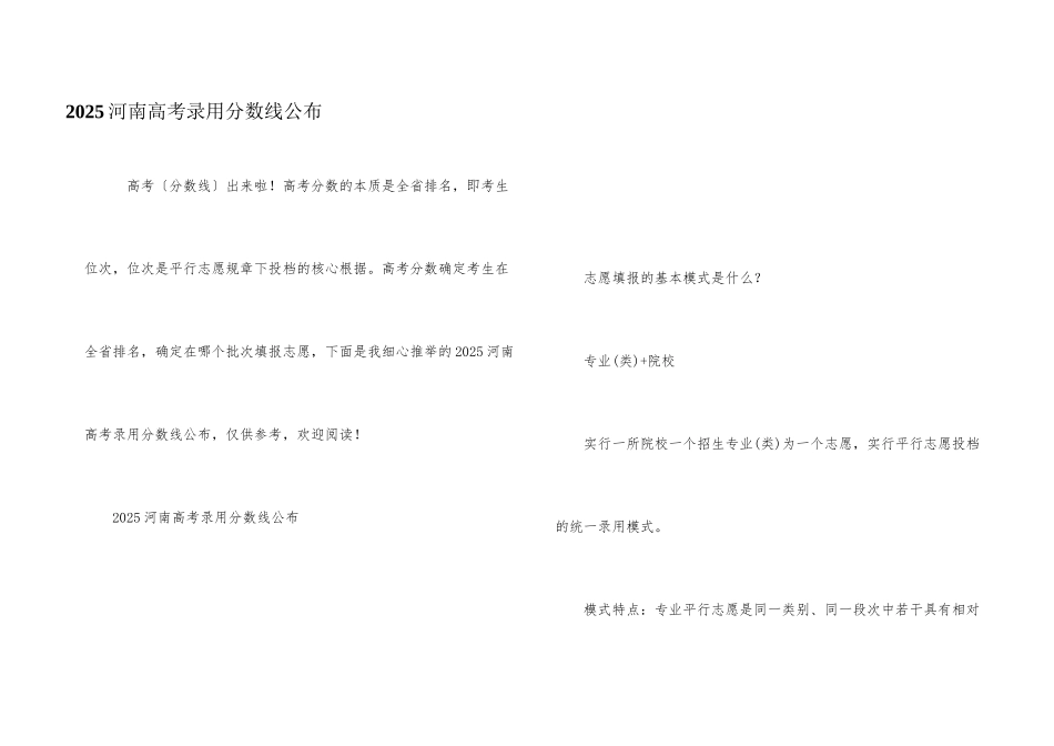 2025河南高考录取分数线公布_第1页