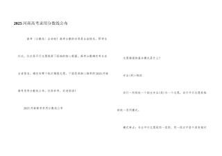 2025河南高考录取分数线公布