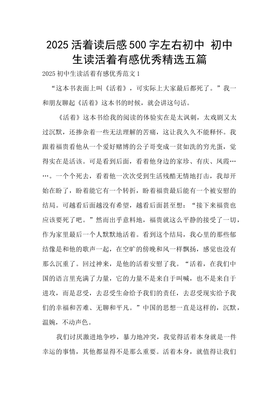 2025活着读后感500字左右初中-初中生读活着有感优秀精选五篇_第1页