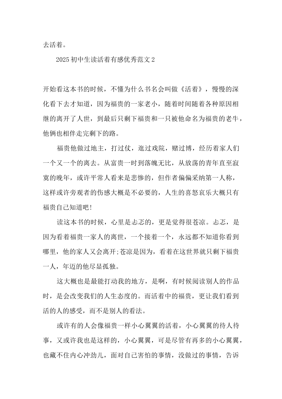 2025活着读后感500字左右初中-初中生读活着有感优秀精选五篇_第2页