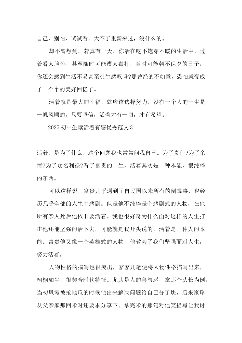 2025活着读后感500字左右初中-初中生读活着有感优秀精选五篇_第3页