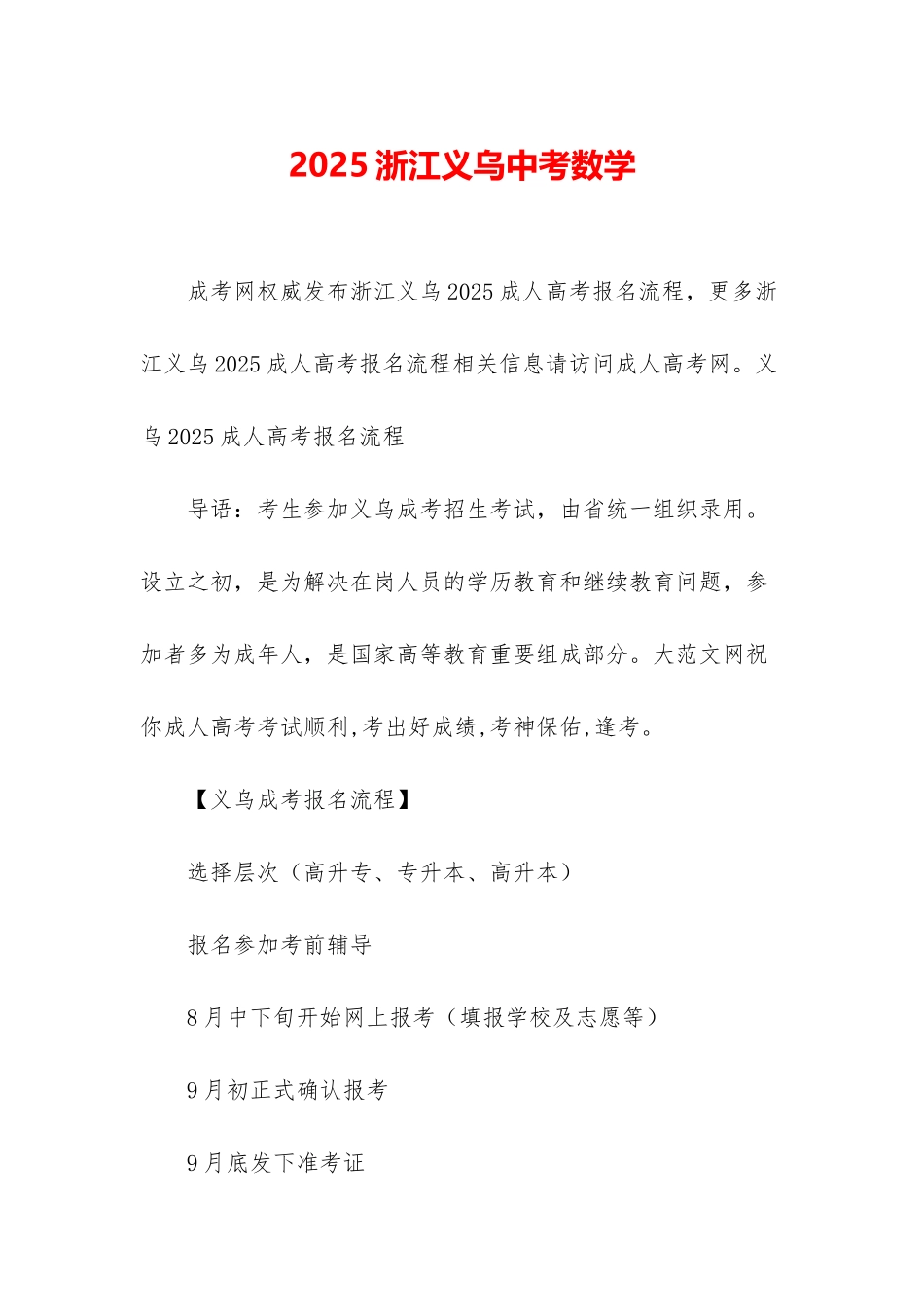 2025浙江义乌中考数学-1_第1页