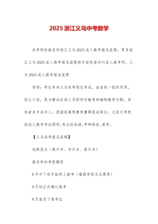 2025浙江义乌中考数学-1